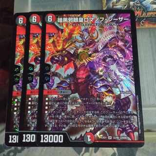 Set Discount Darkness Evil Eye King Romanov Caesar SR 32/80 [2008] Set of 3