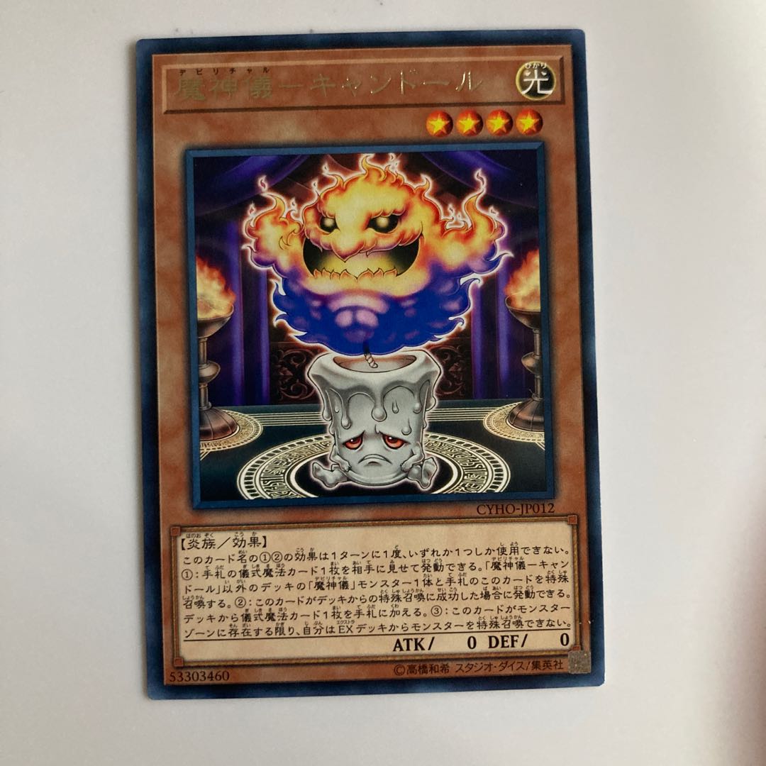 8875 Demon Ritual-Candor $3950