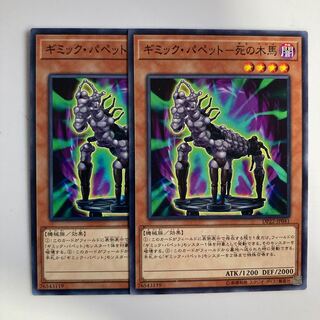 8876 ギミック・パペット-死の木馬 ノーマル JP041