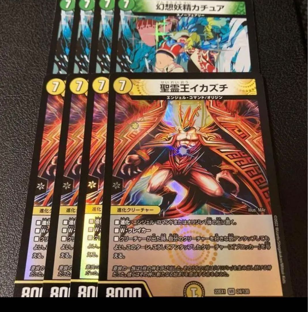 デュエルマスターズ 聖霊王イカズチ 聖霊王イカズチ(DM32 1/110) | デュエル・マスターズ