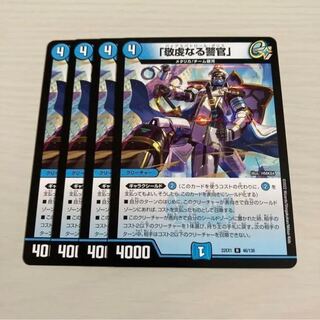 The Pious Policeman, R 46/130, 4 copies.