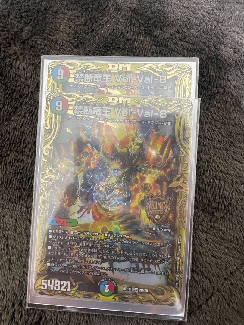 Forbidden Dragon King Vol-Val-8 (20th SP Rare Spec) KGM 2B/20