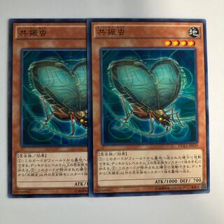 Resonance Insect $3971