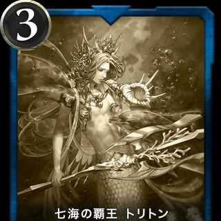 Triton, High King of the Seven Umi Replica