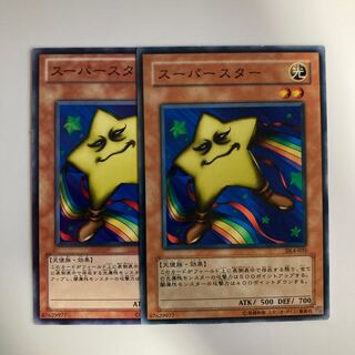 スーパースター