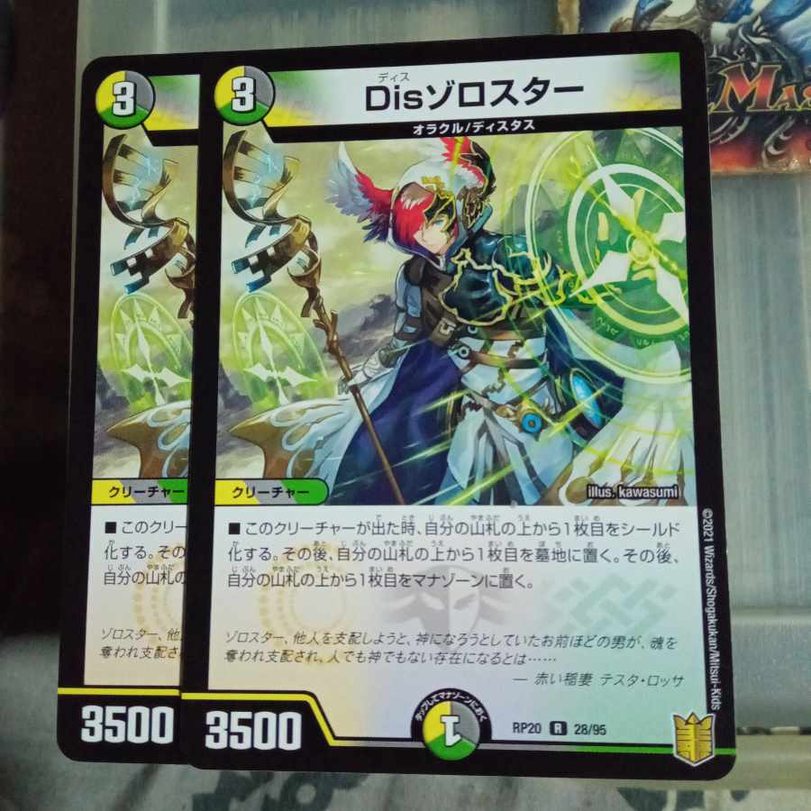 Set Discount Dis Zoroaster R 28/95 Set of 2