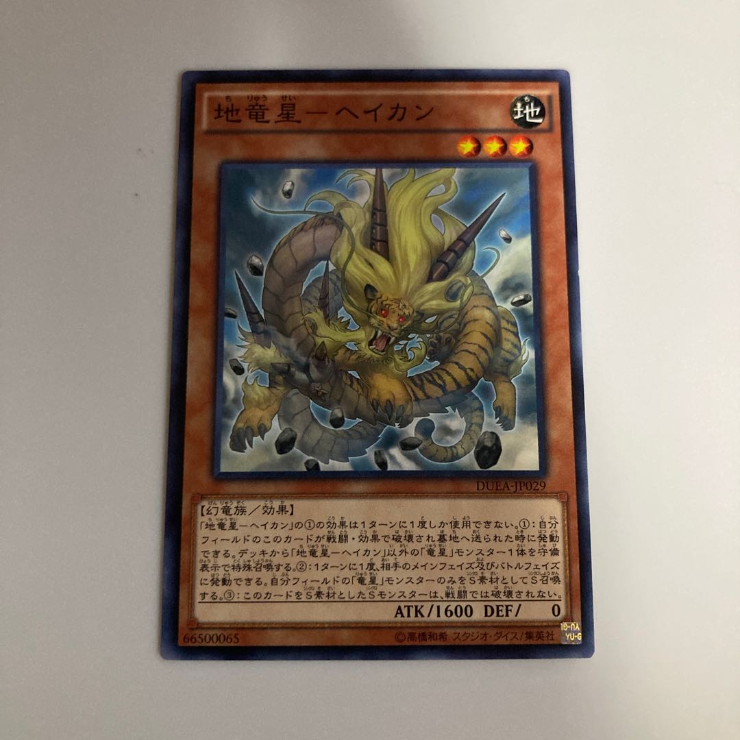 8887 Earth Dragon Star - Heikan $3981