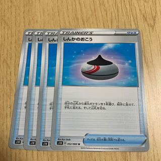 しんかのおこう 4枚