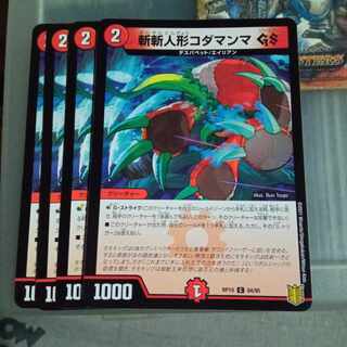 セット割引  斬斬人形コダマンマGS C 116/130 4枚セット