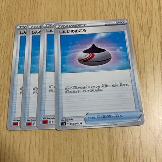 しんかのおこう 4枚