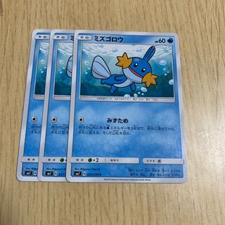 ミズゴロウ 3枚