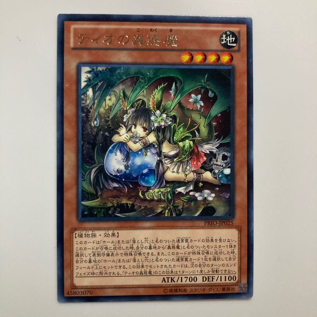 8891 Traptrix Dionaea Rare JP025 $3996