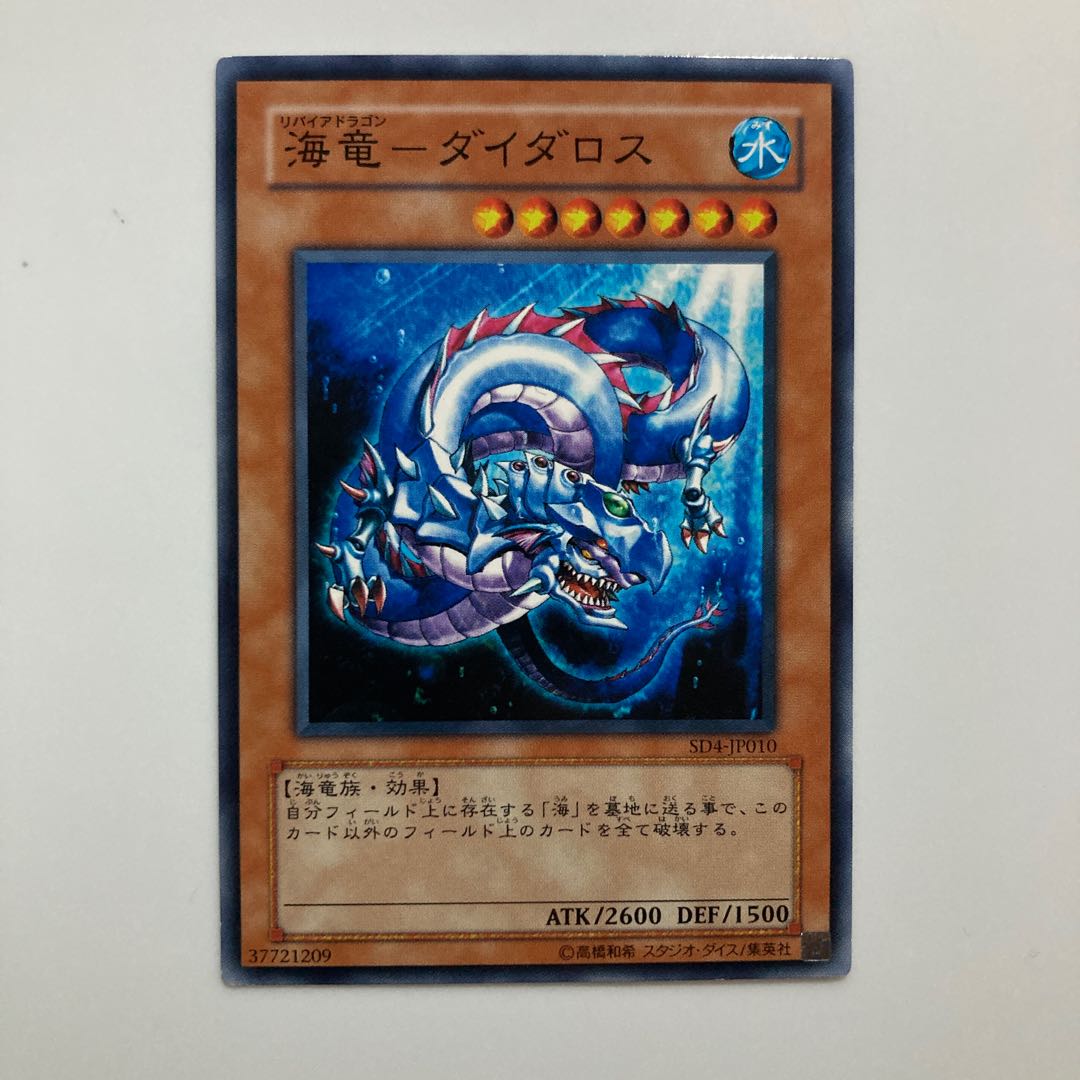 Umi Ryu - Daedalus Normal JP010 $3997