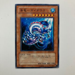 海竜-ダイダロス ノーマル JP010 $3997