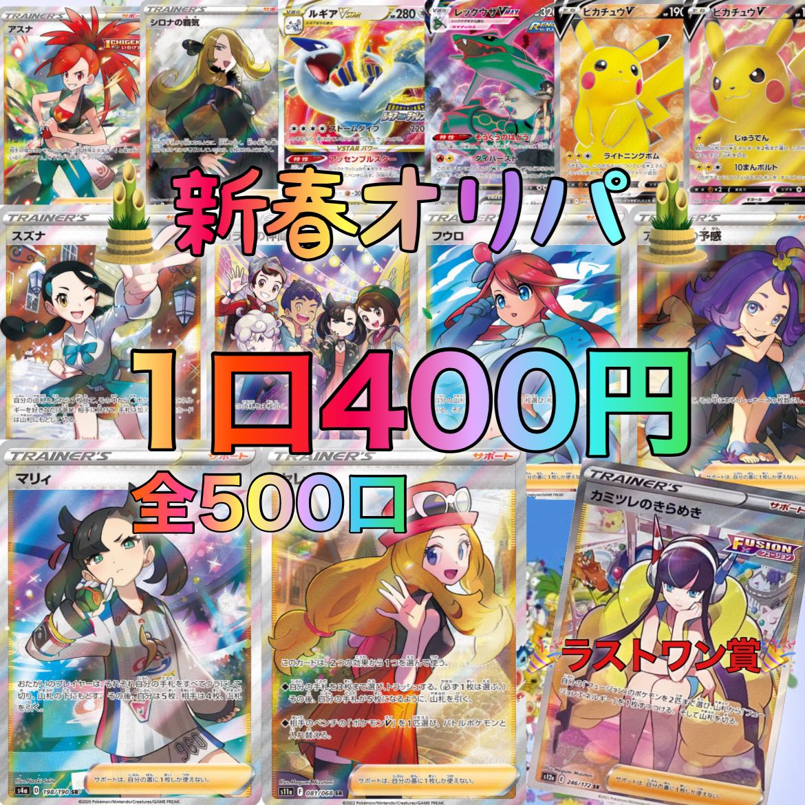 新春オリパ　400円オリパ　実物画像あり　ラストワン賞あり　低額オリパ　マリィ　セレナ　スズナ　フウロ　アセロラ　ガラルの仲間たち　フウロ　カミツレのきらめき 1枚