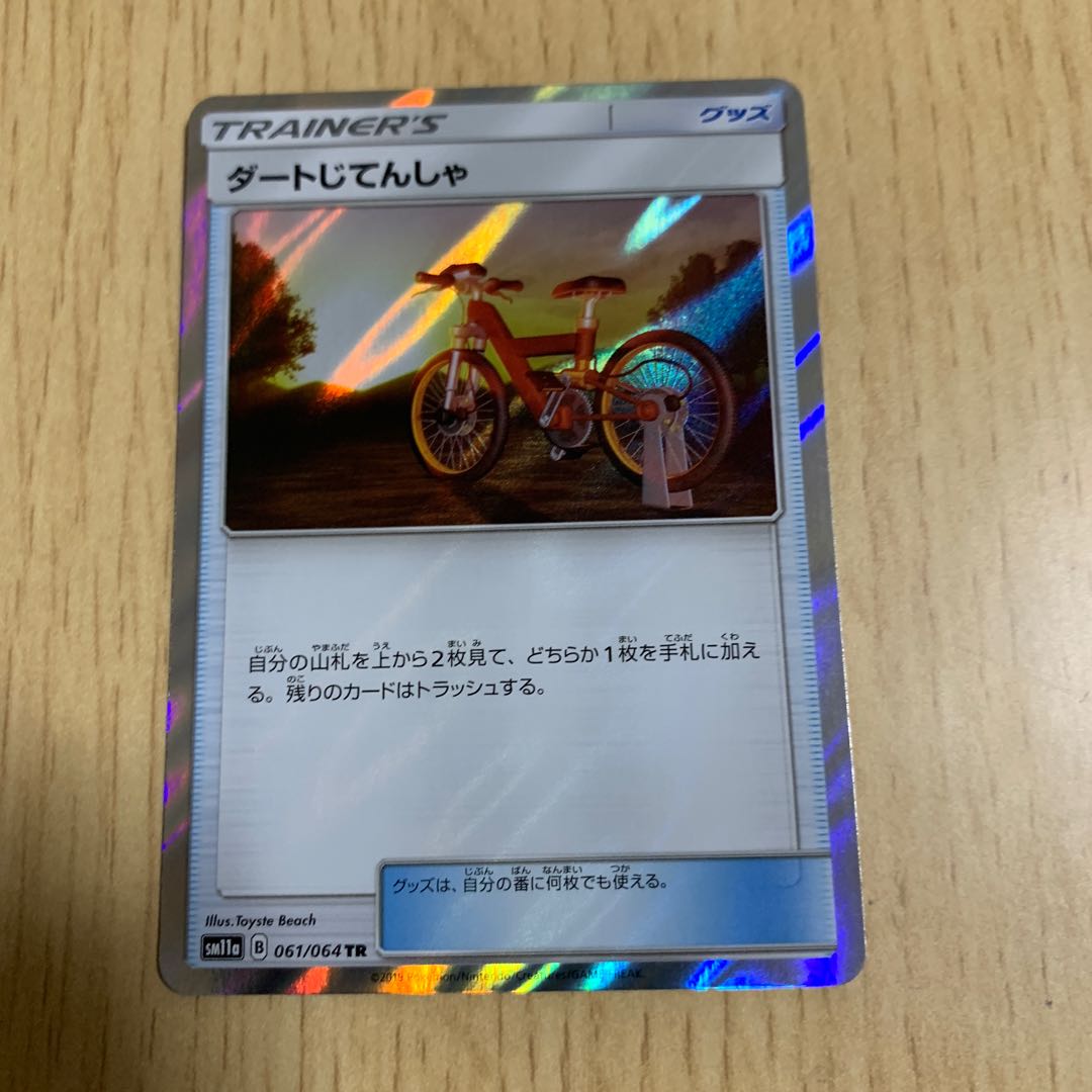 ダートじてんしゃ TR