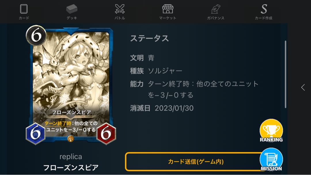 Replica] Frozen Spear