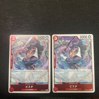 ビスタ　R 白ひげ海賊団　OP02-011 ワンピースカードゲーム　頂上決戦 1枚