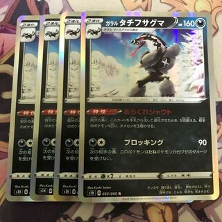 ガラルタチフサグマ