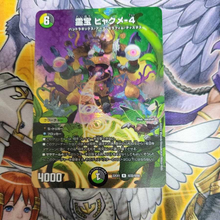 Reiho Hyakume-4 R-foil Psychic32/Psychic50