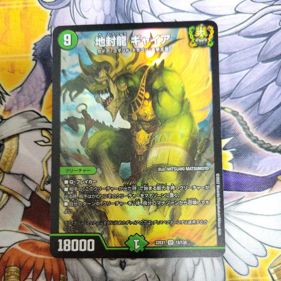 Gya, the earth-sealing dragon SR 15/130