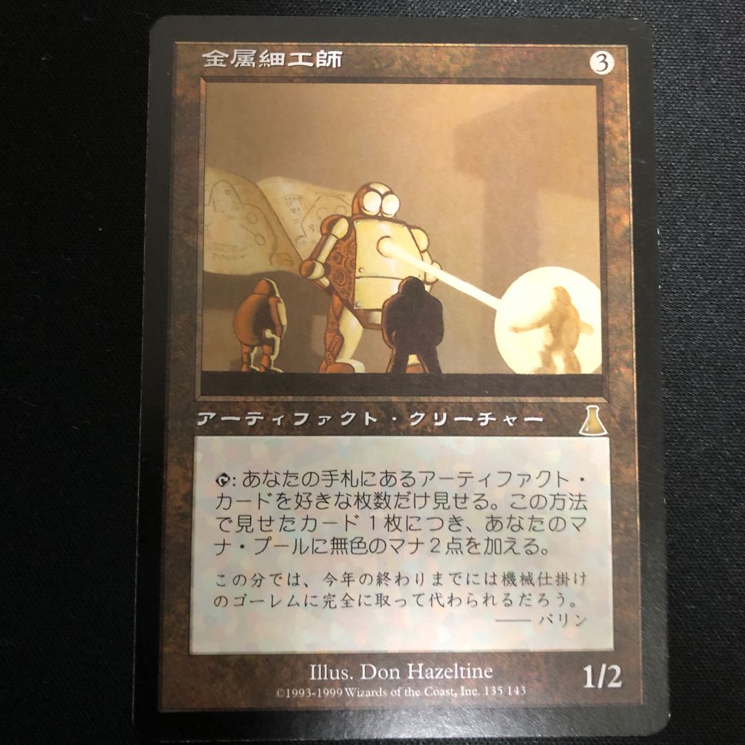 Metalworker Rare 135/143