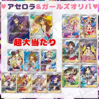 10p購入用】安くて当たり多数！アセロラ&ガールズポケカオリパ