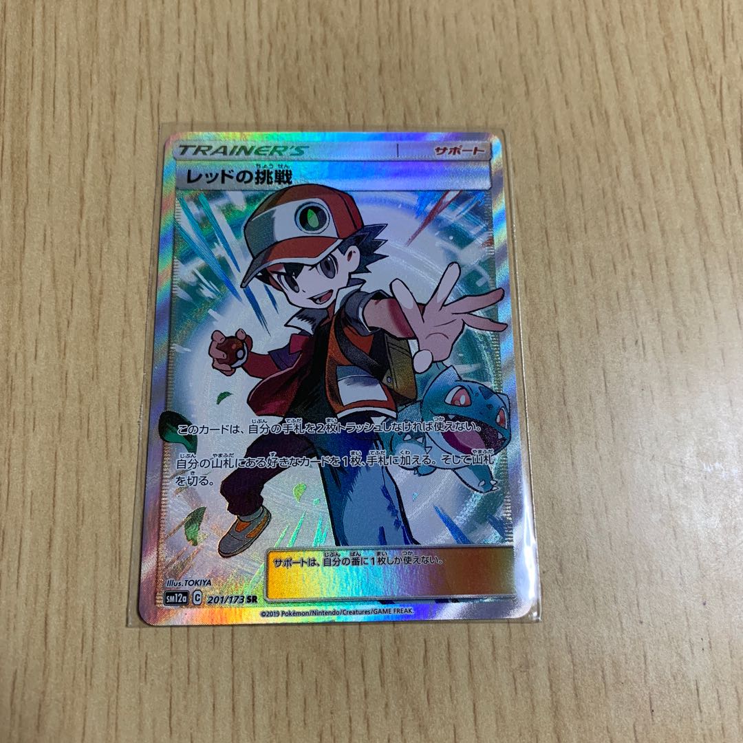 レッドの挑戦 SR