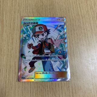 レッドの挑戦 SR