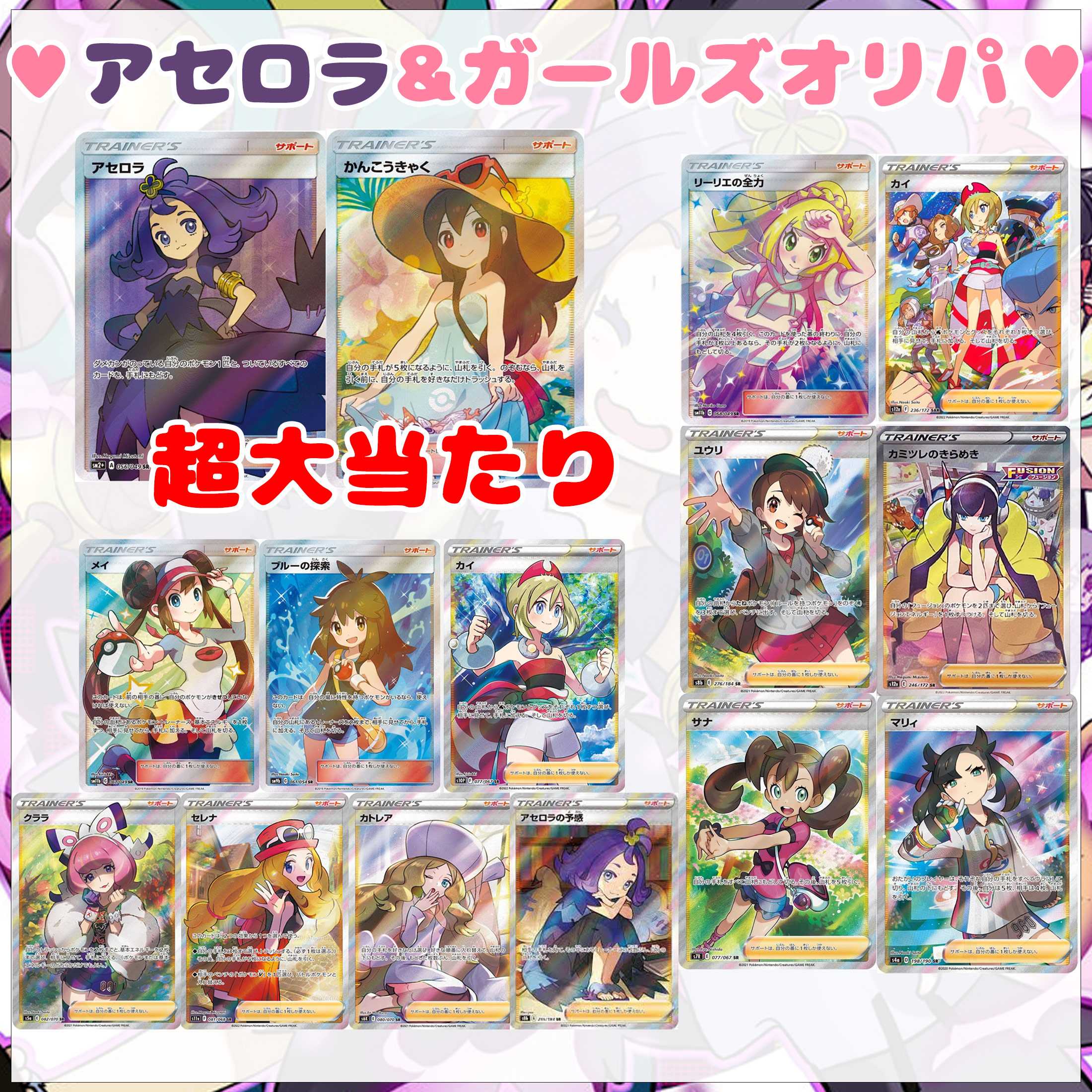 80p購入用】安くて当たり多数！アセロラ&ガールズポケカオリパ