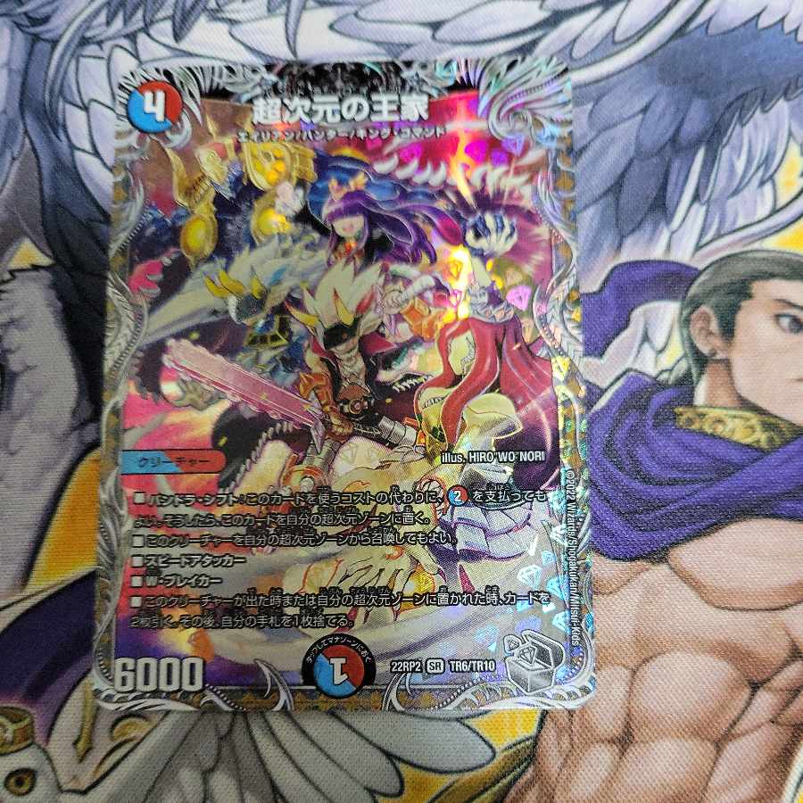 Royal Family of the Psychic Dimension (Silver Treasure) SR TR6/TR10