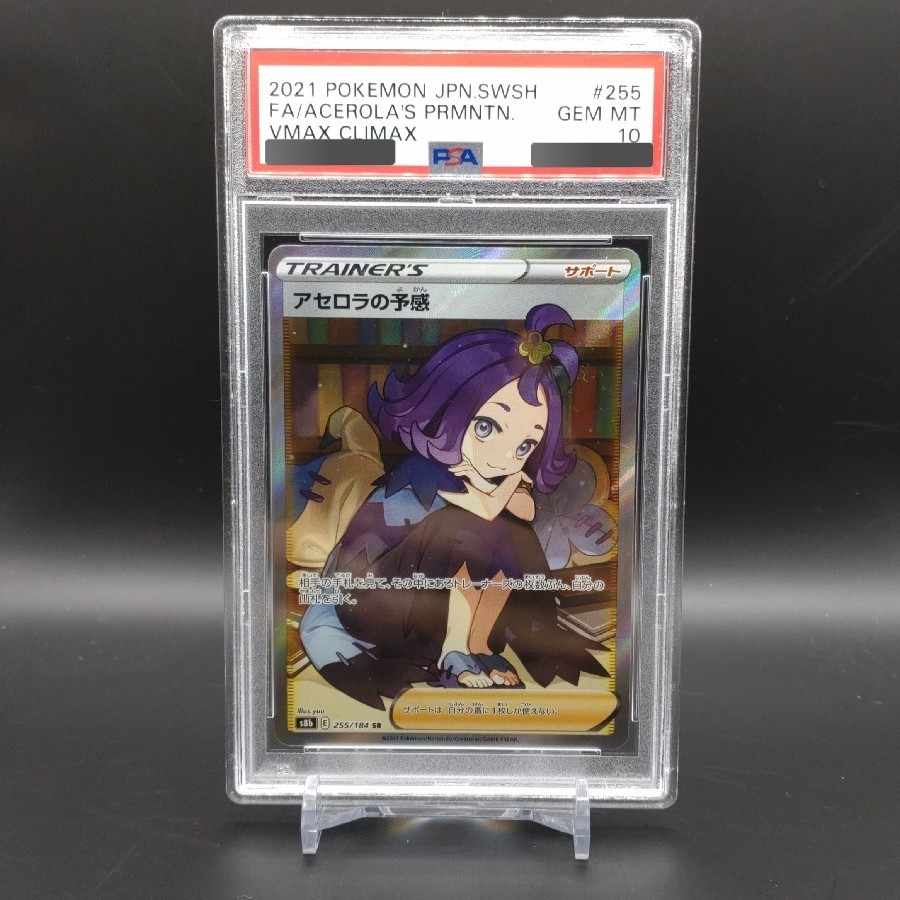 ポケモンカード アセロラ PSA 10 PSA10鑑定済〕アセロラ(SR仕様)【P】{395/SM-P}