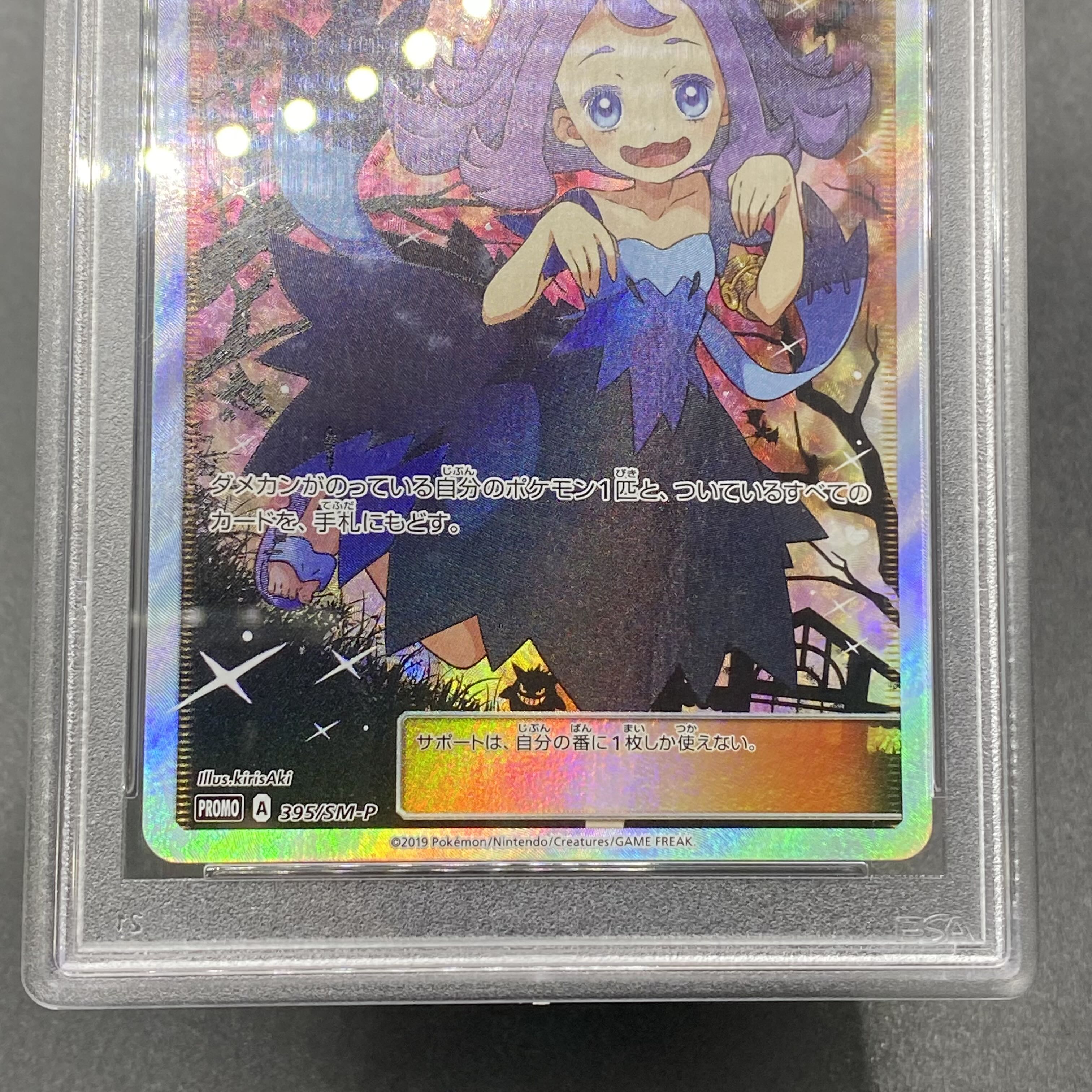 PSA10 Acerola Extra Battle Day Promo 395/SM-P