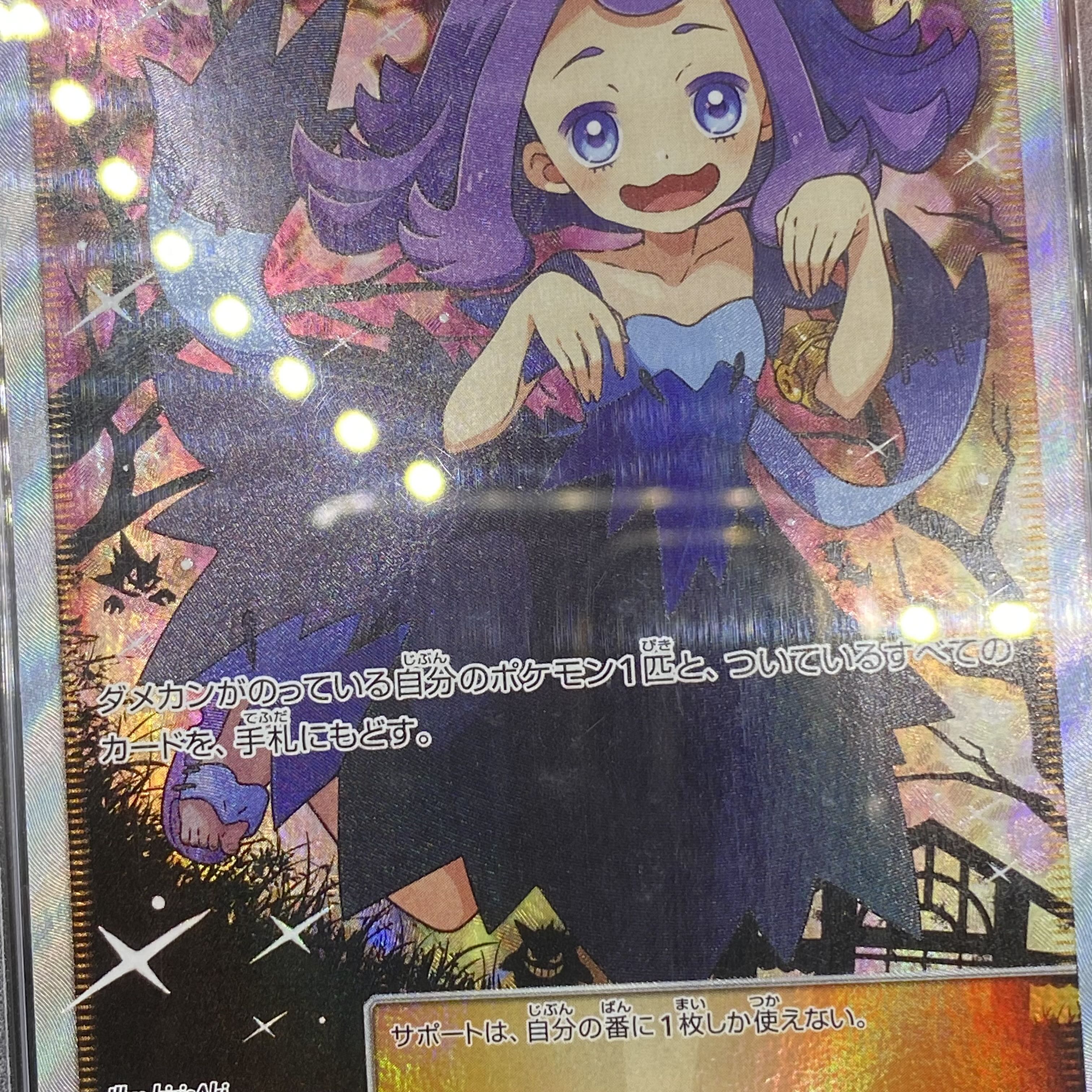 PSA10 Acerola Extra Battle Day Promo 395/SM-P
