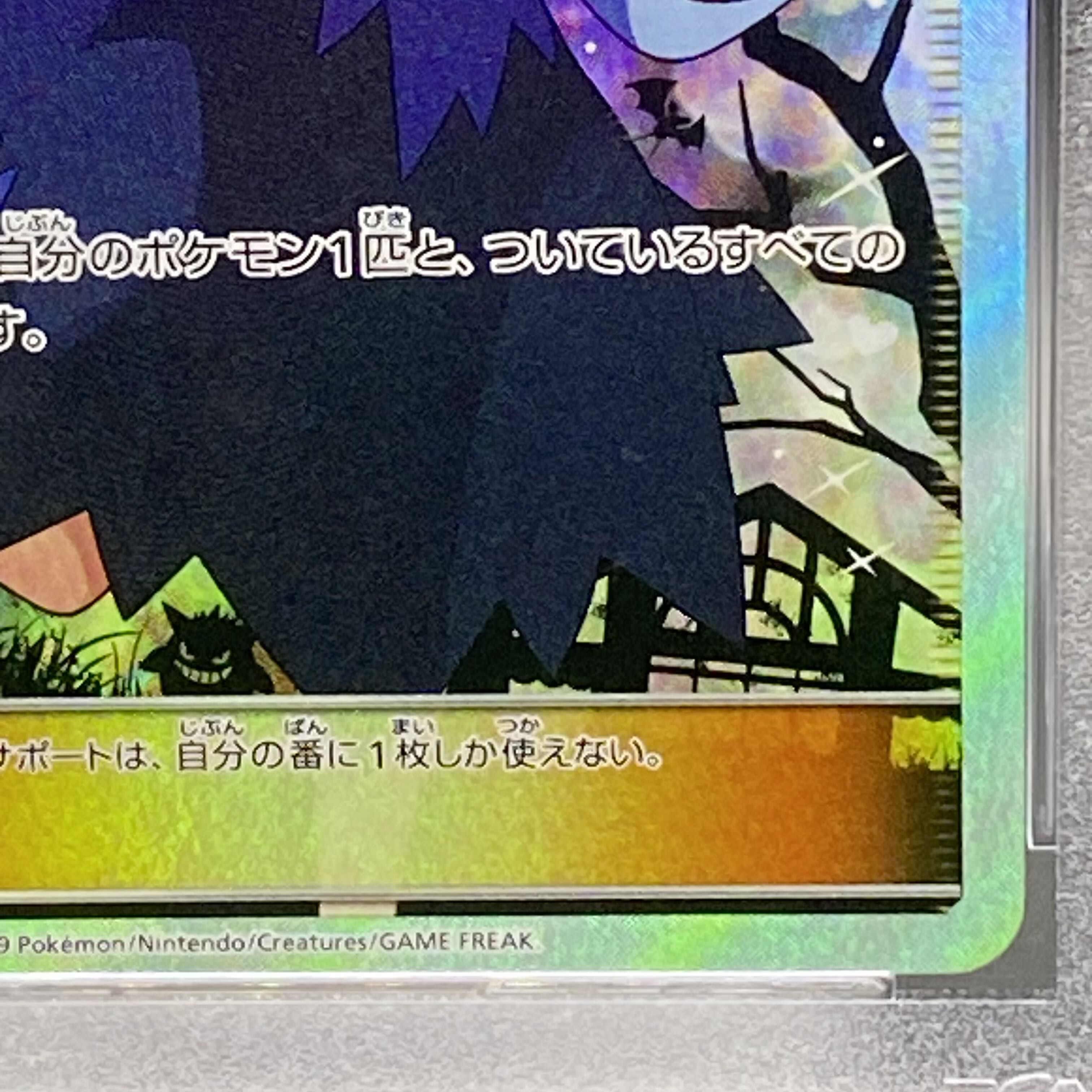 PSA10 Acerola Extra Battle Day Promo 395/SM-P