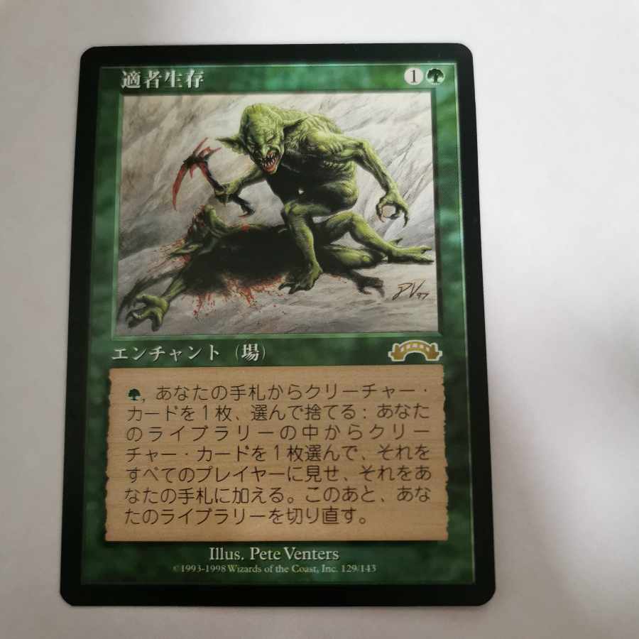 Survival of the Fittest Japanese Rare 129/143 1)