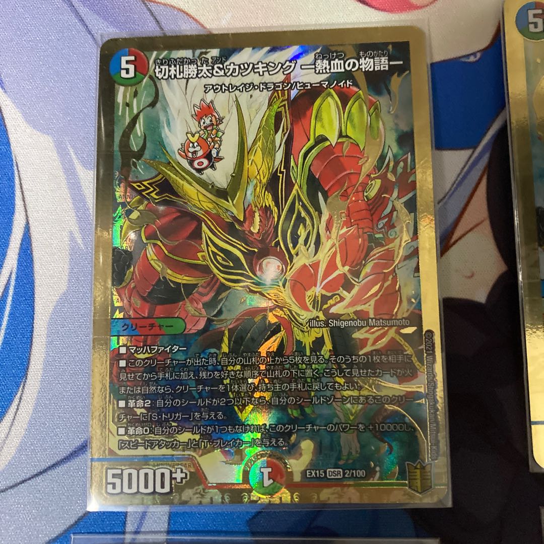 Katsuta Kirifuda & Katsu King -Story of Hot Blood- DSR 2/100