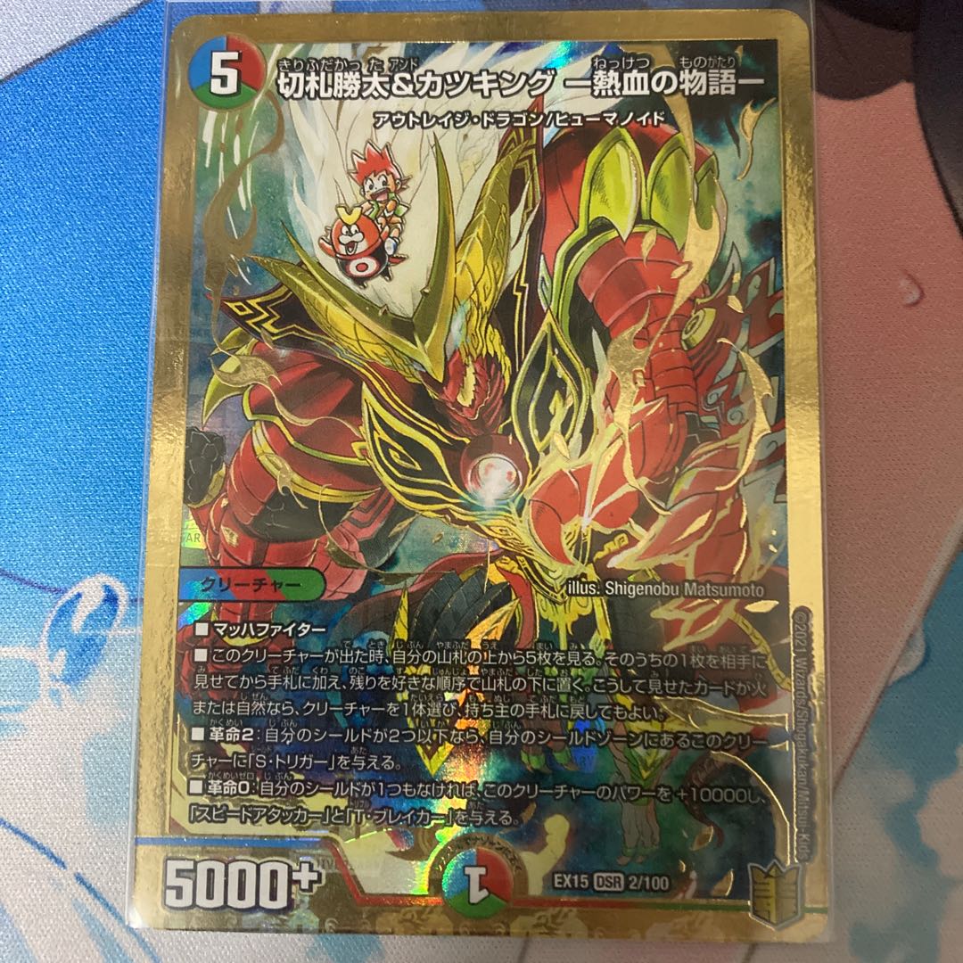 Katsuta Kirifuda & Katsu King -Story of Hot Blood- DSR 2/100