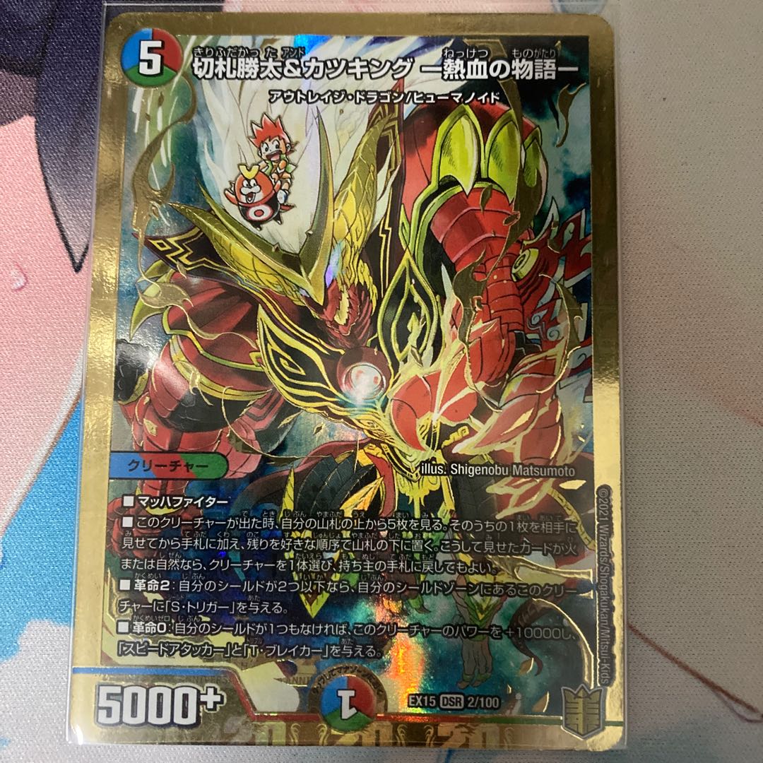 Katsuta Kirifuda & Katsu King -Story of Hot Blood- DSR 2/100