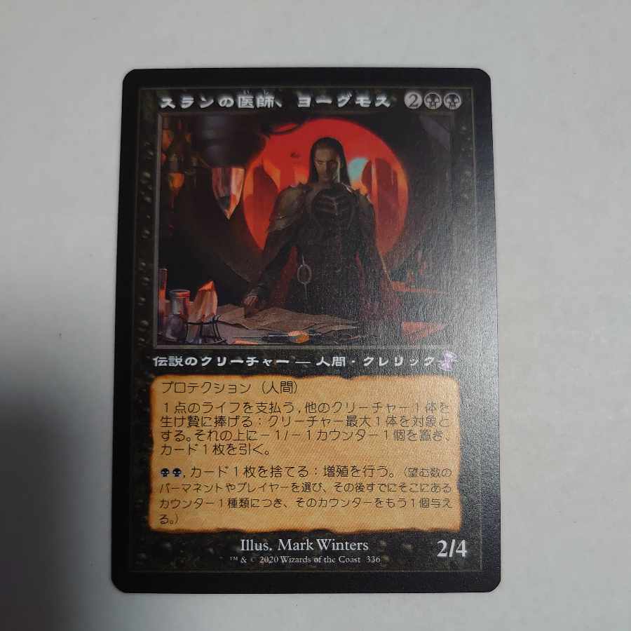 Yawgmoth, Thran Physician