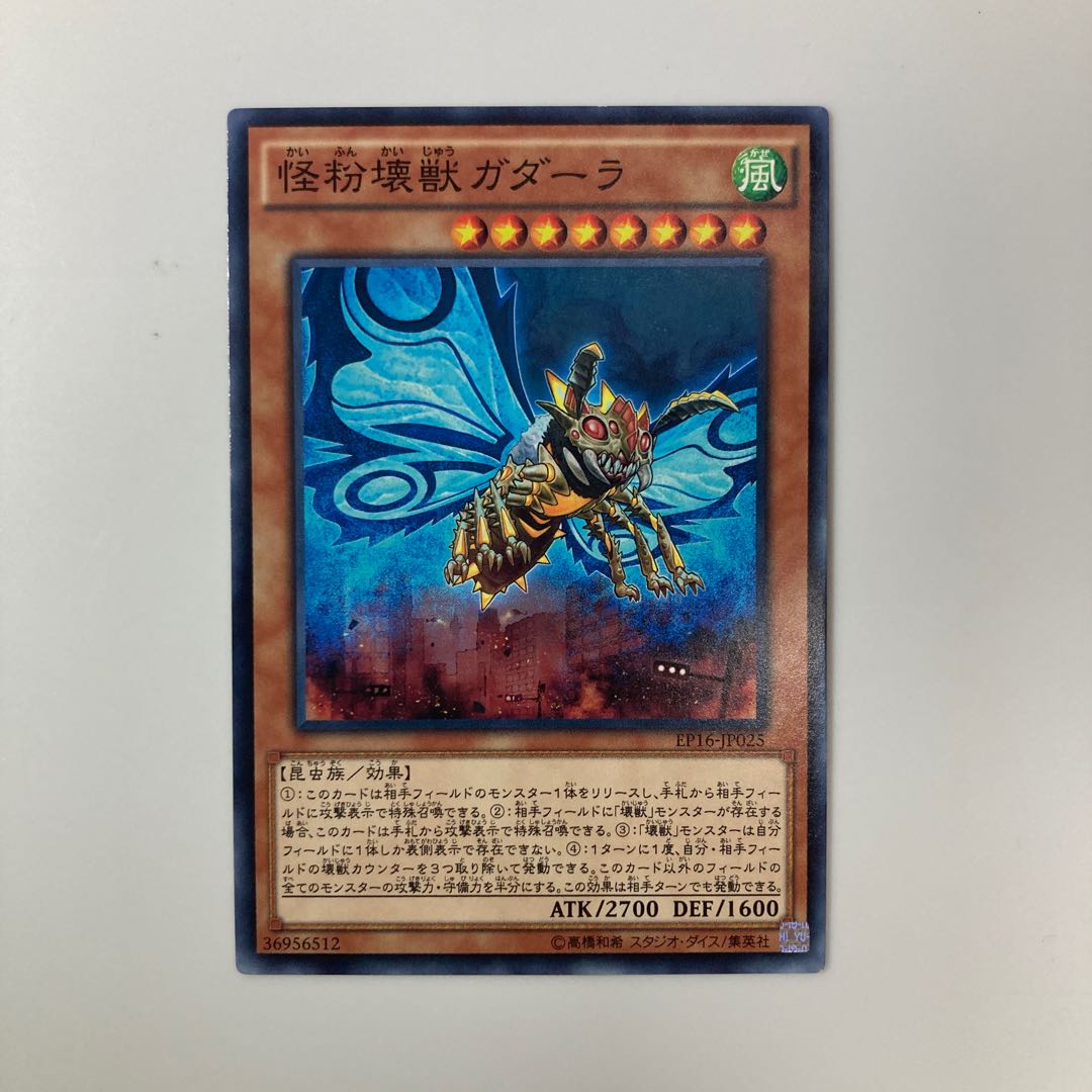 Gadarla, the Mystery Dust Kaiju Normal JP025 $4010