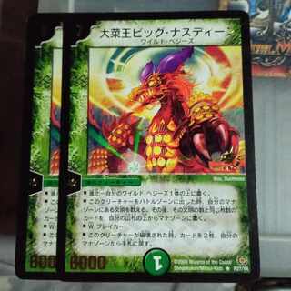 Set Discount Promo Big Nasdeen, the Great Vegetable King (foil stamped) R P27/Y4 Set of 2