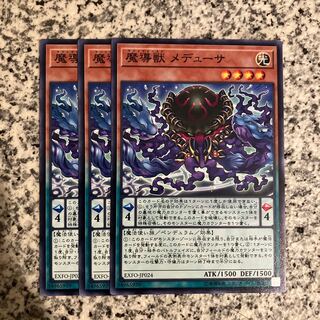 魔導獣 メデューサ ノーマル JP009