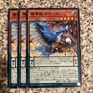 魔導獣 ガルーダ ノーマル JP023 1枚