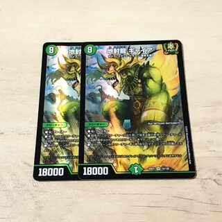 Gya, the earth-sealing dragon SR 15/130