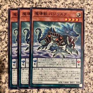 Mythical Beast Bashilisk Normal JP025