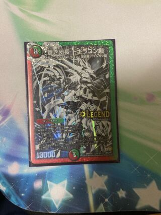 最安値 蒼き団長 ドギラゴン剣 SE L2(秘)1/L2