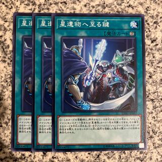 星遺物へ至る鍵 ノーマル JP057