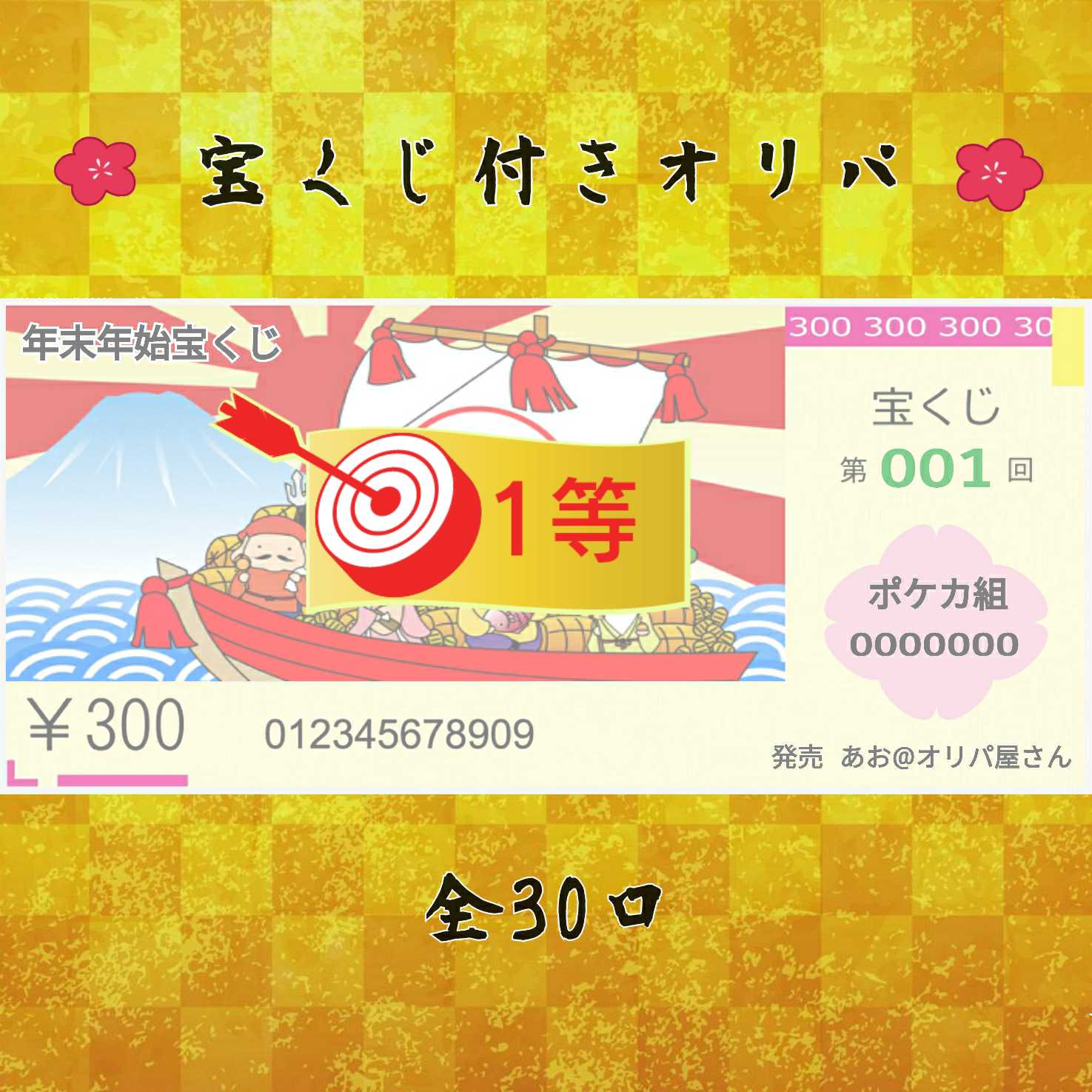 For winners only (pine ver.)