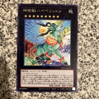 Sacred Tree Beast, Hyperyton Rare JP047